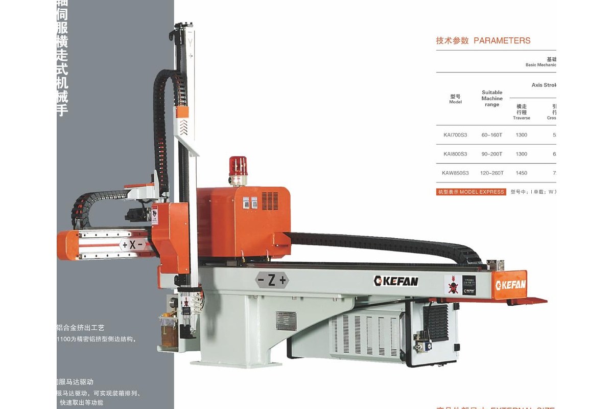 KEFAN 3-axis servo robot for injection molding take-out automation